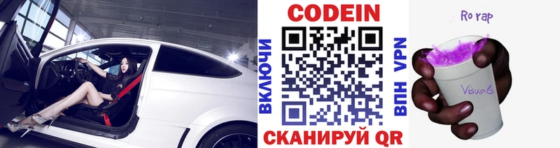 цена наркотик  Берёзовка  Кодеиновый сироп Lean Purple Drank 
